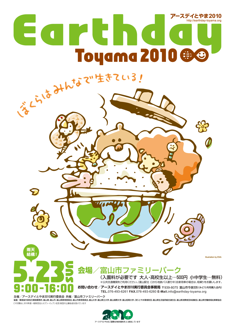 Earth Day Toyama FLYER